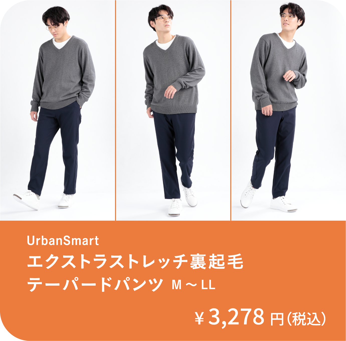 エクストラストレッチ裏起毛テーパードパンツ M~LL