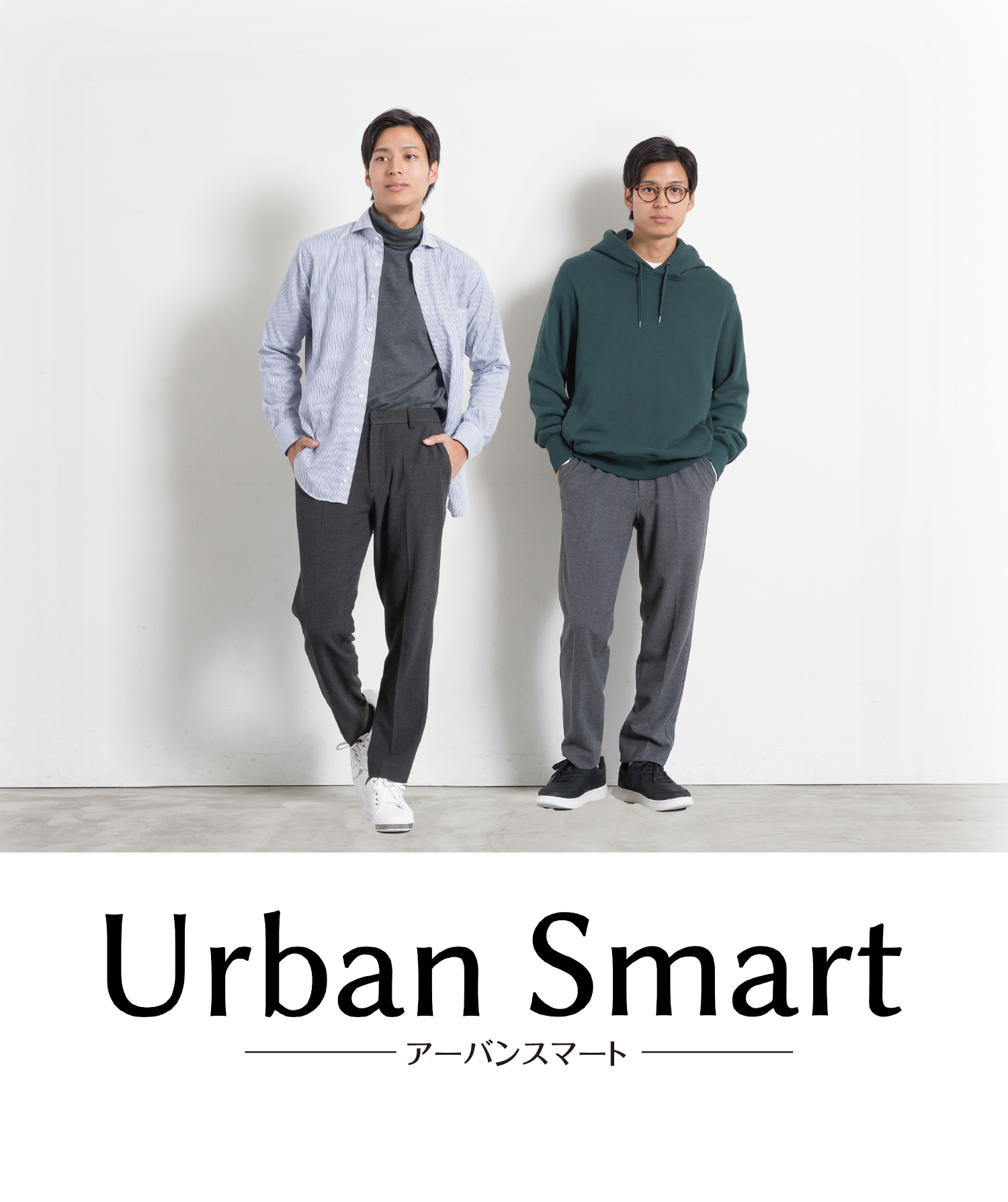 Urban Smart アーバンスマート