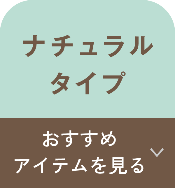おすすめアイテム