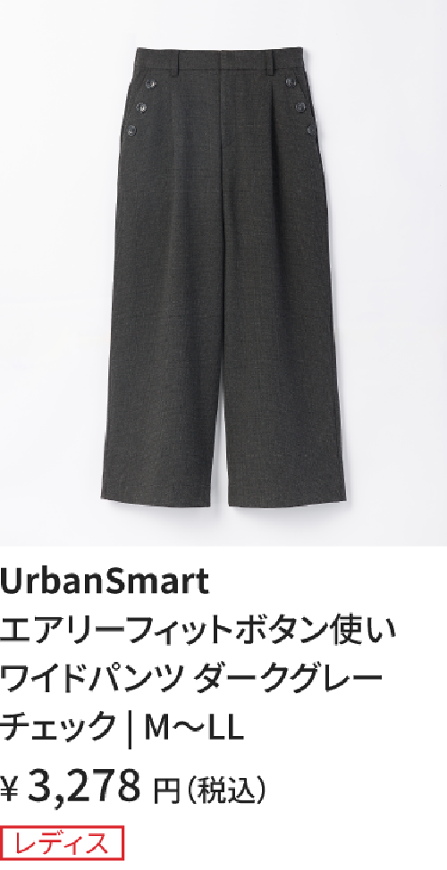 ボタン使いワイドパンツ_ダークグレーチェック