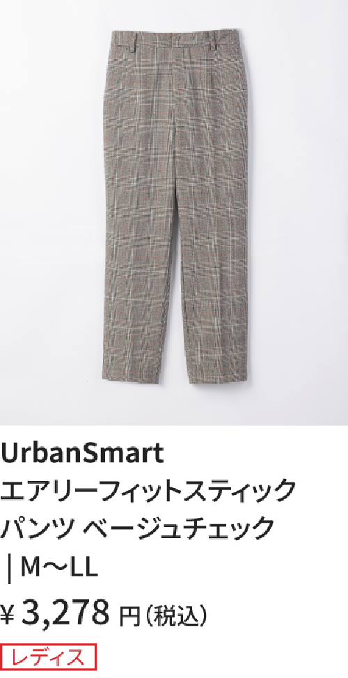 スティックパンツ_ベージュチェック