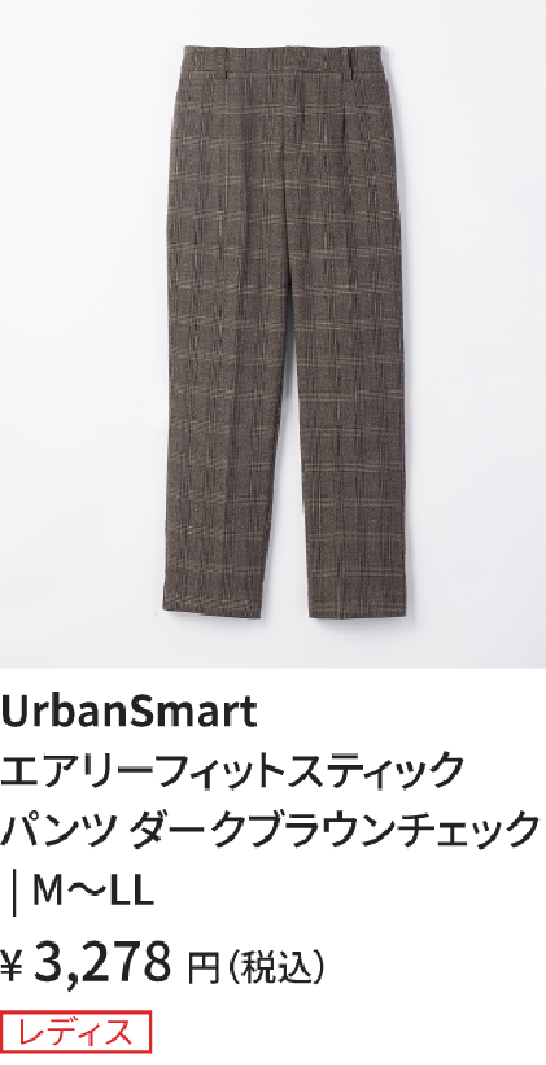スティックパンツ_ダークブラウンチェック