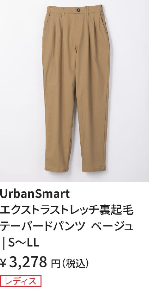 裏起毛テーパードパンツ_ベージュ