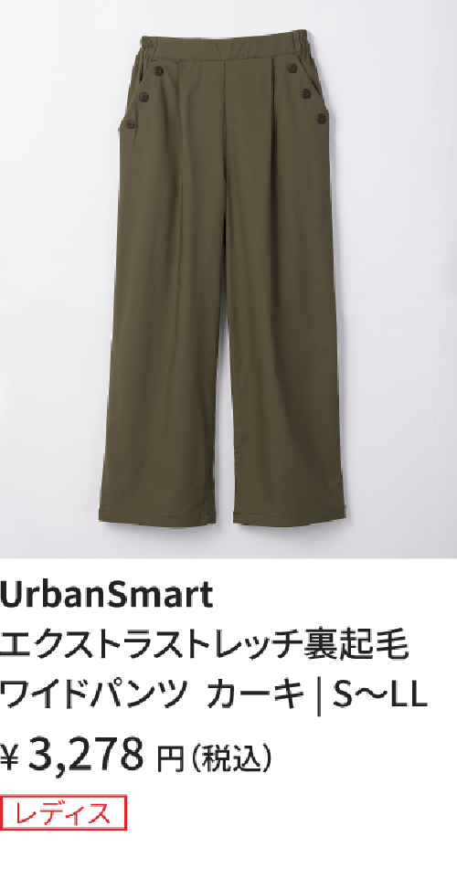 裏起毛ワイドパンツ_カーキ