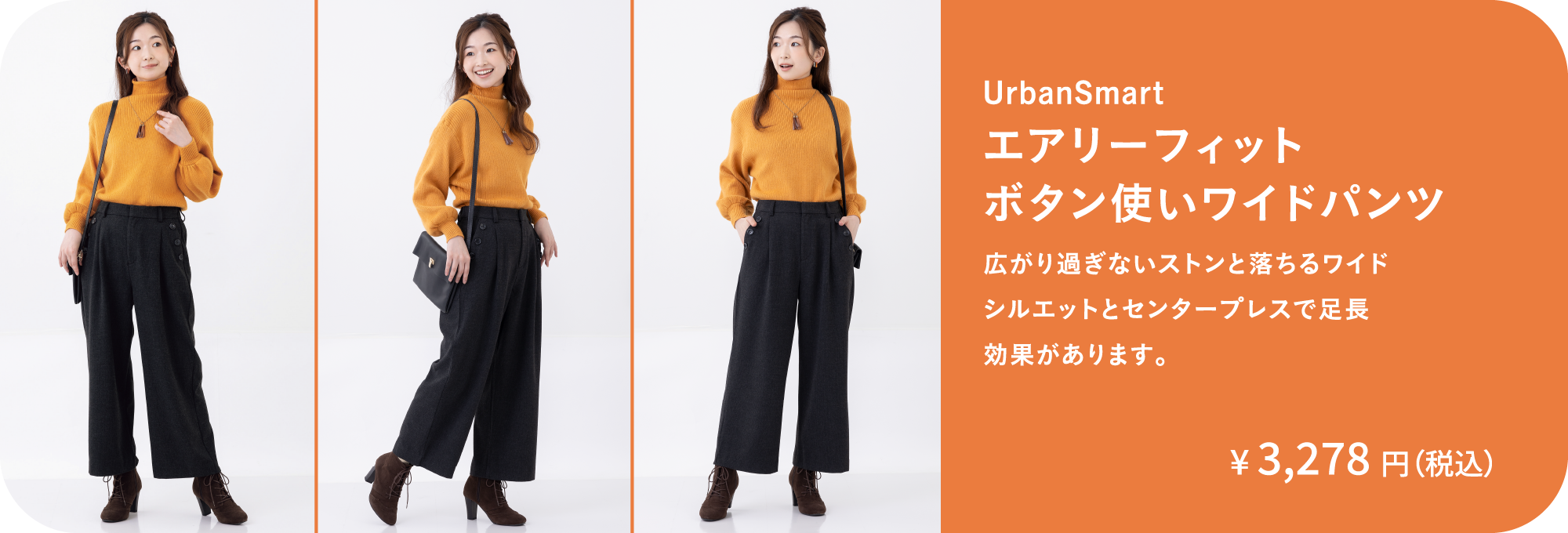 エアリーフィットボタン使いワイドパンツ｜広がり過ぎないストンと落ちるワイドシルエットとセンタープレスで足長効果があります。