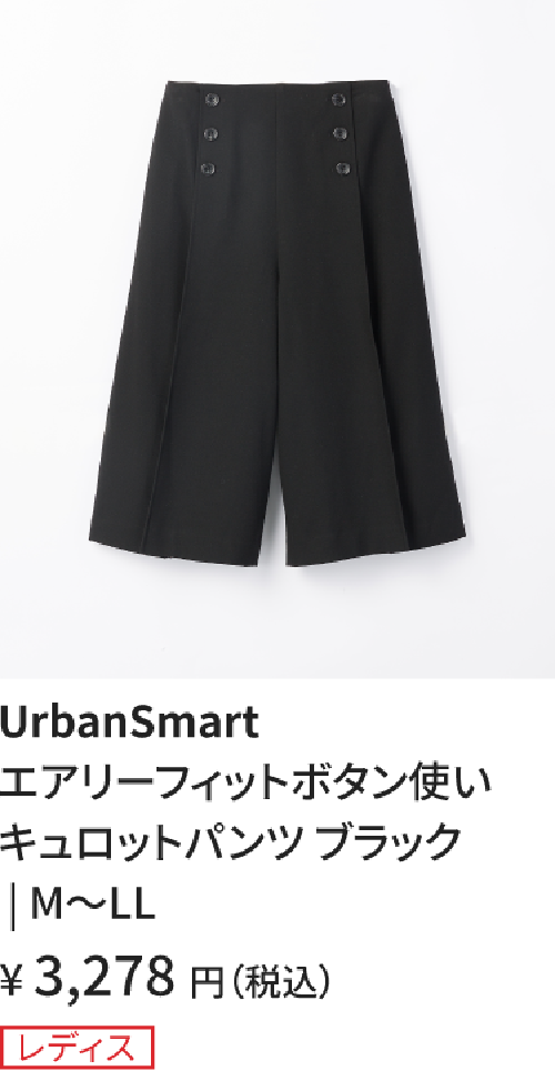 骨スト_ボタン使いキュロットパンツ1