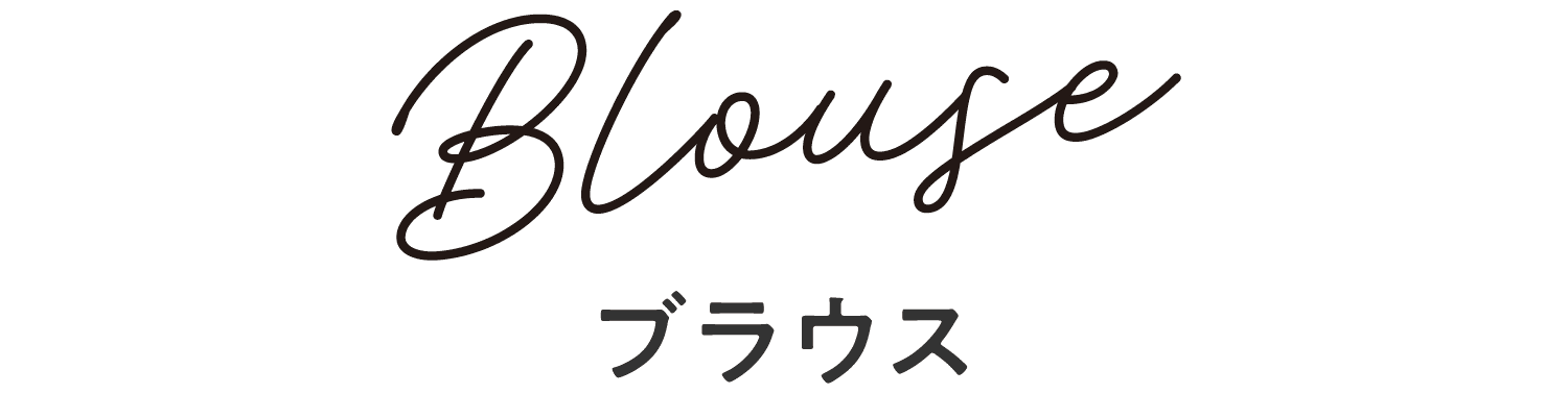 ブラウス