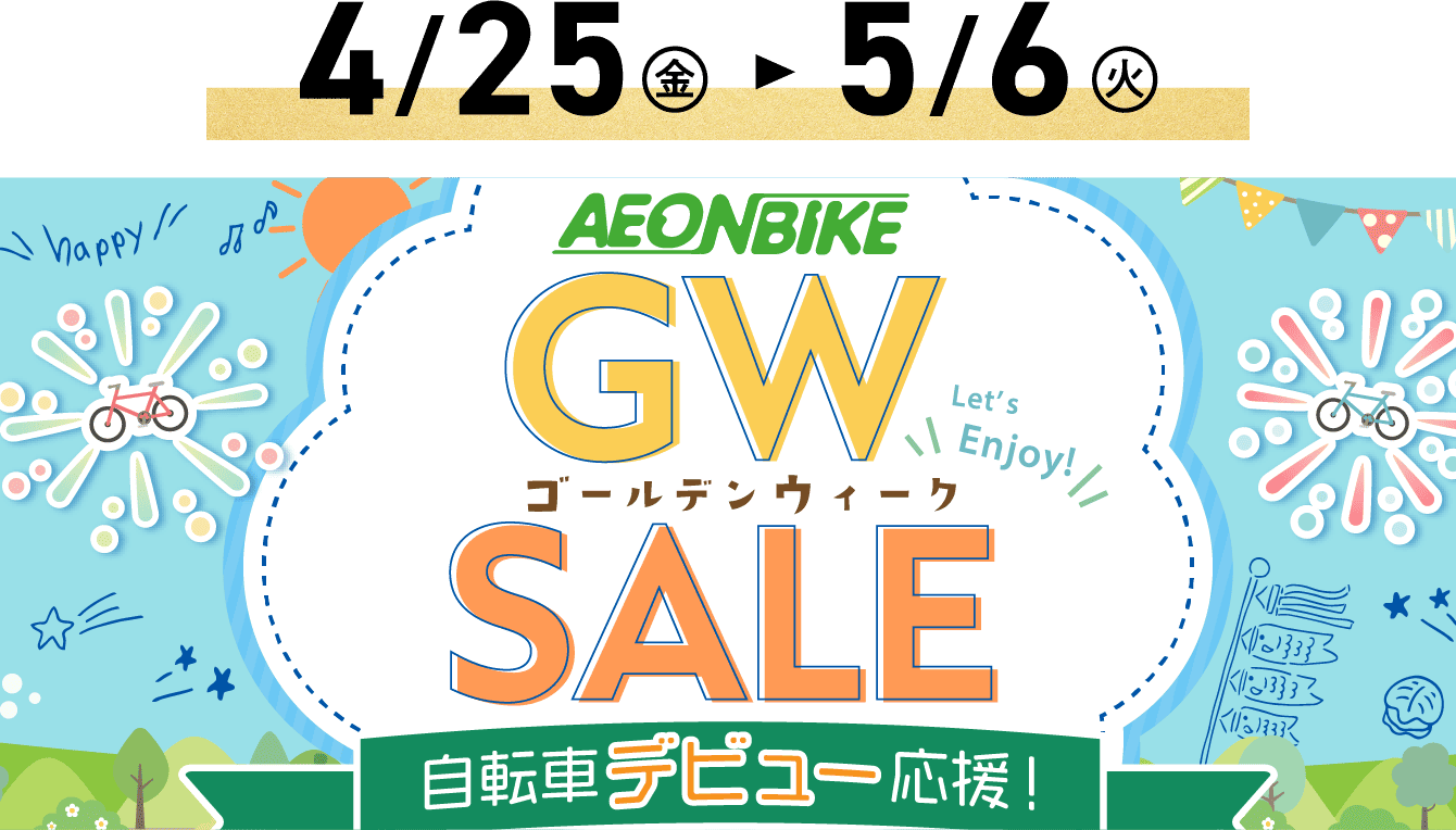 GWセール