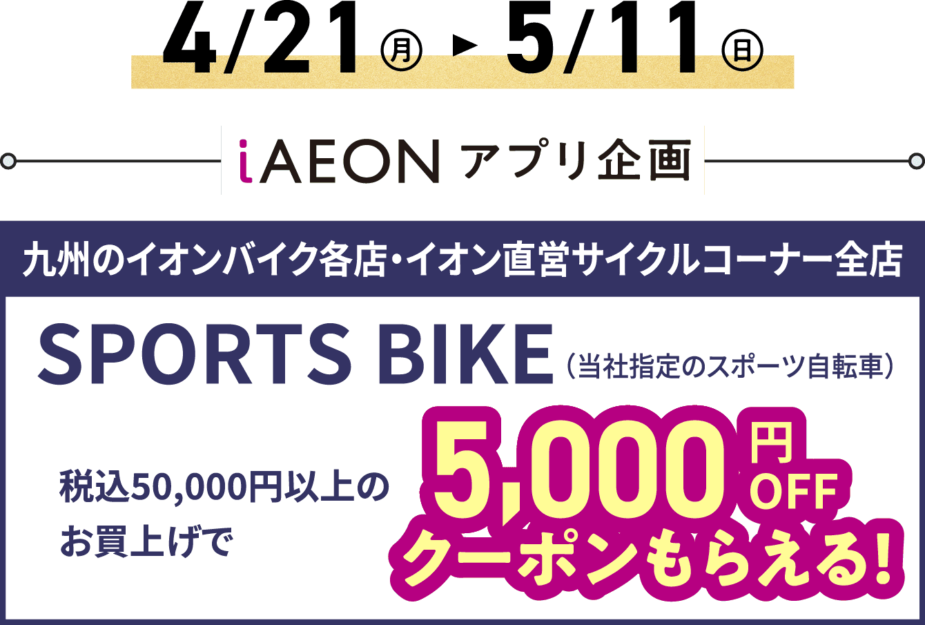 iAEONアプリ企画