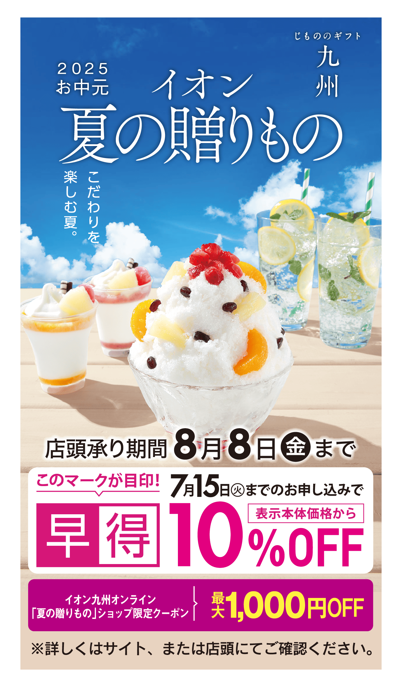 2025お中元 夏の贈りもの