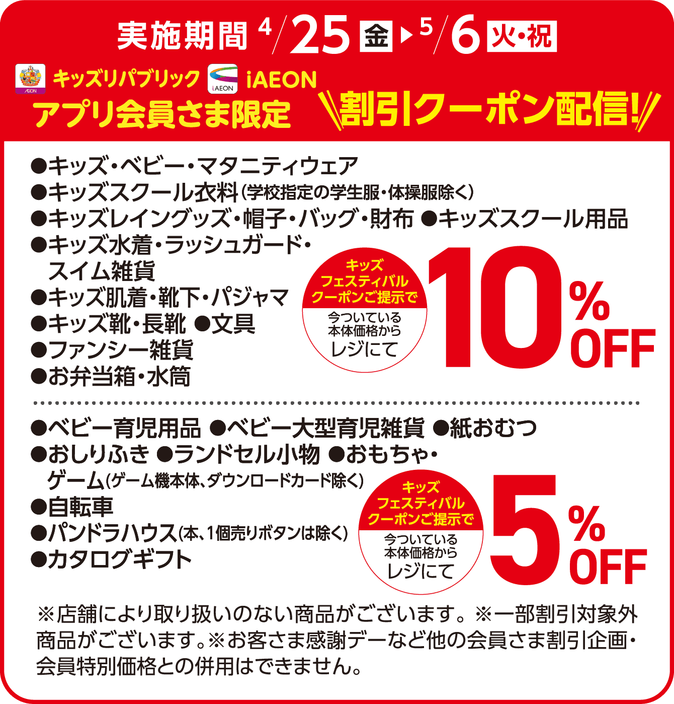 アプリ会員さま限定 割引クーポン配信!