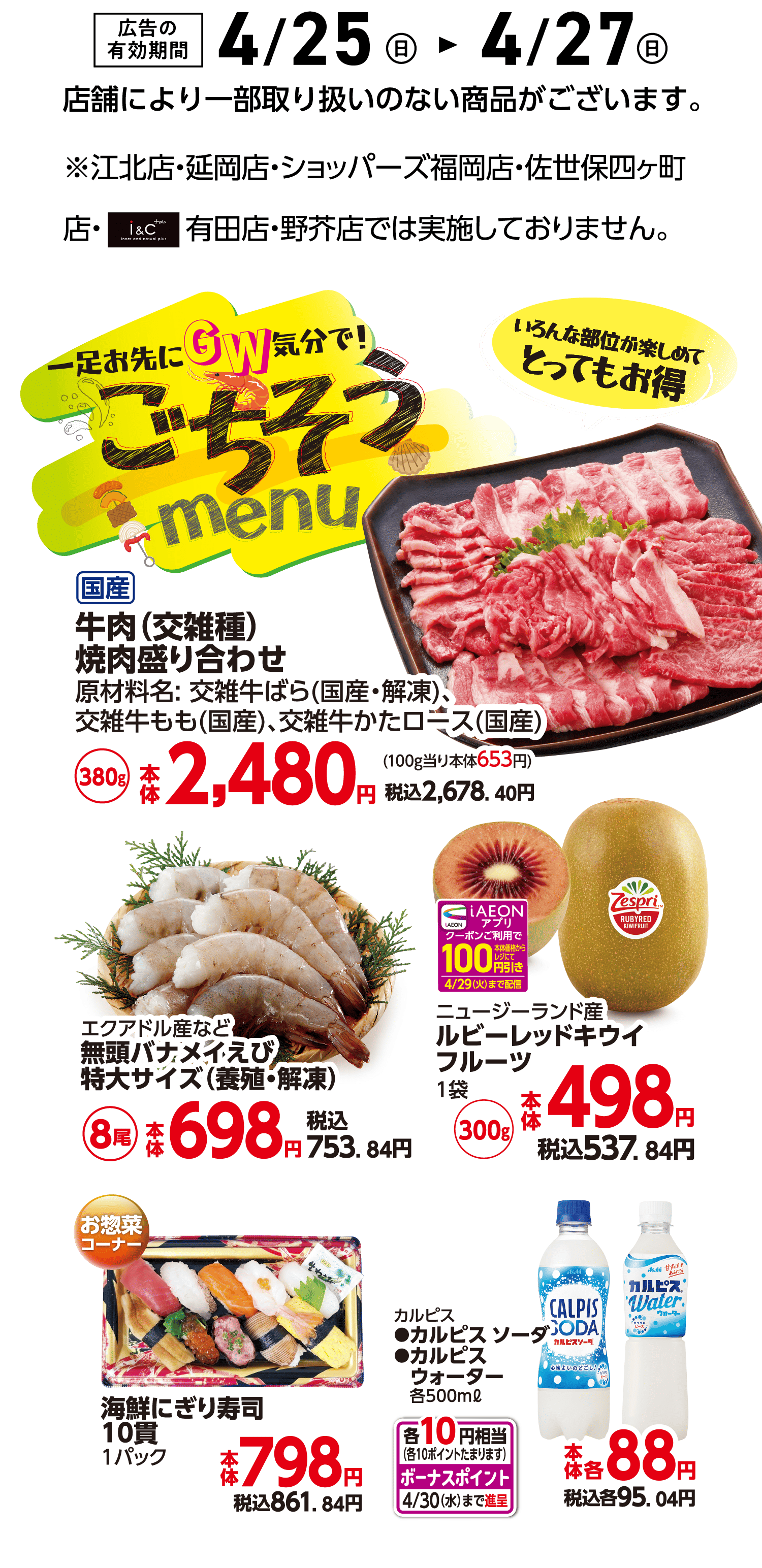 一足先にGW気分で！ごちそうmenu