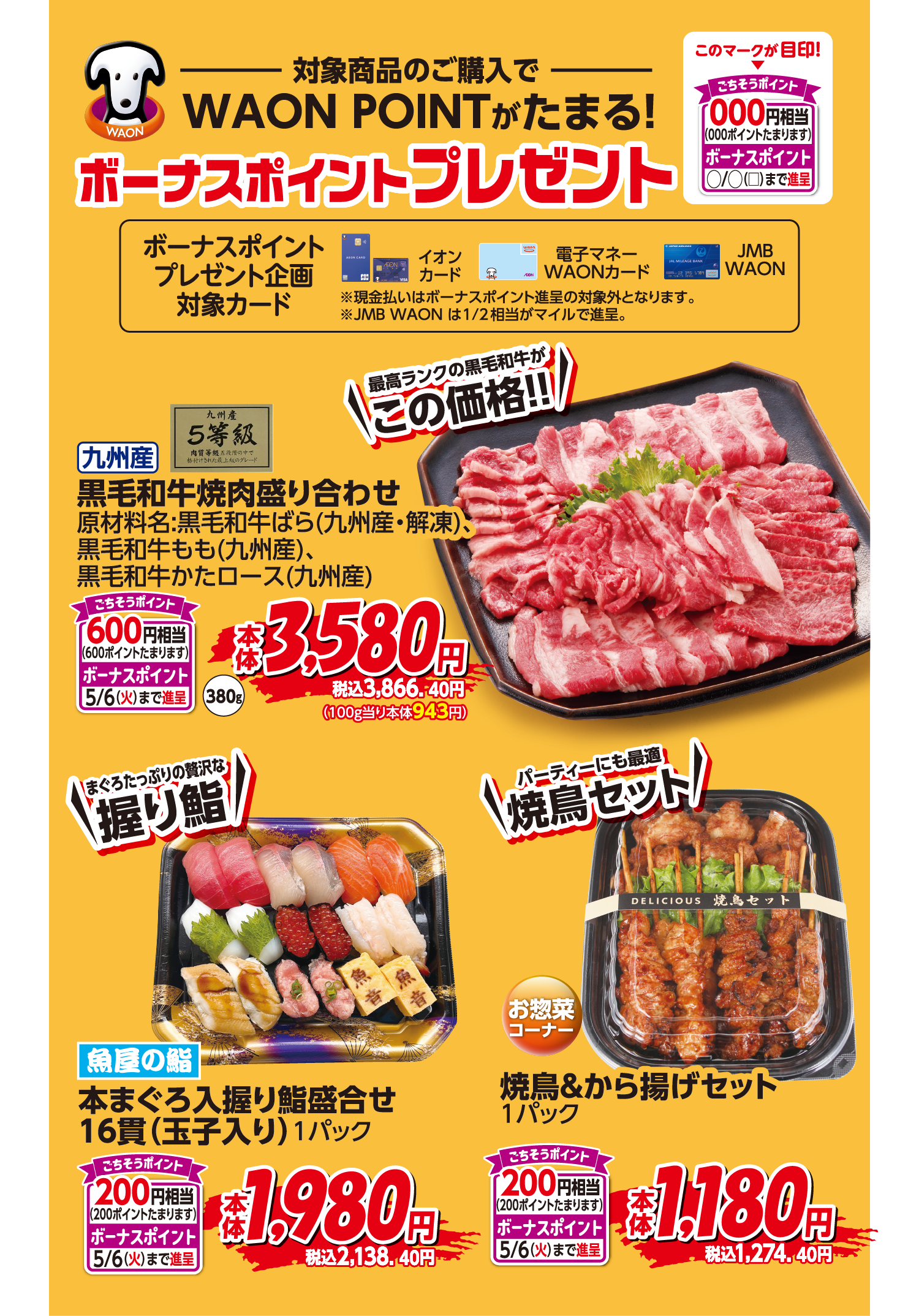 ごちそうポイントプレゼント