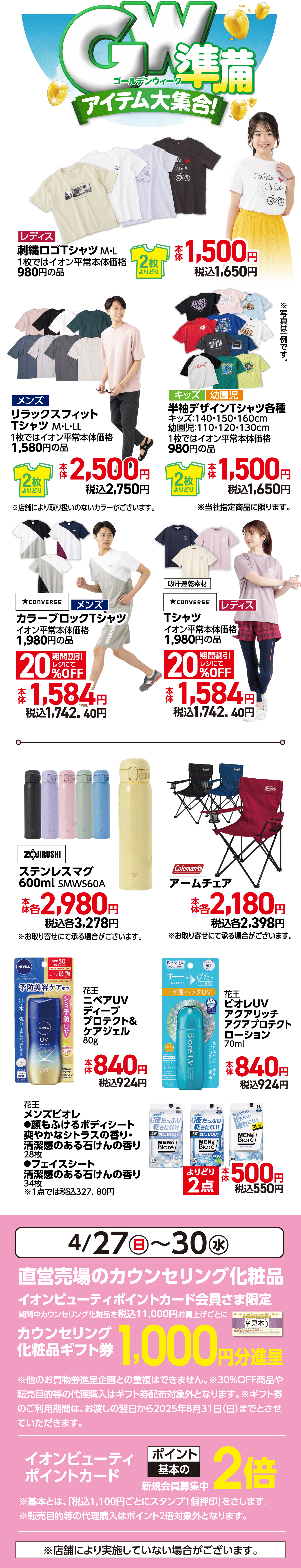 GW準備アイテム大集合!