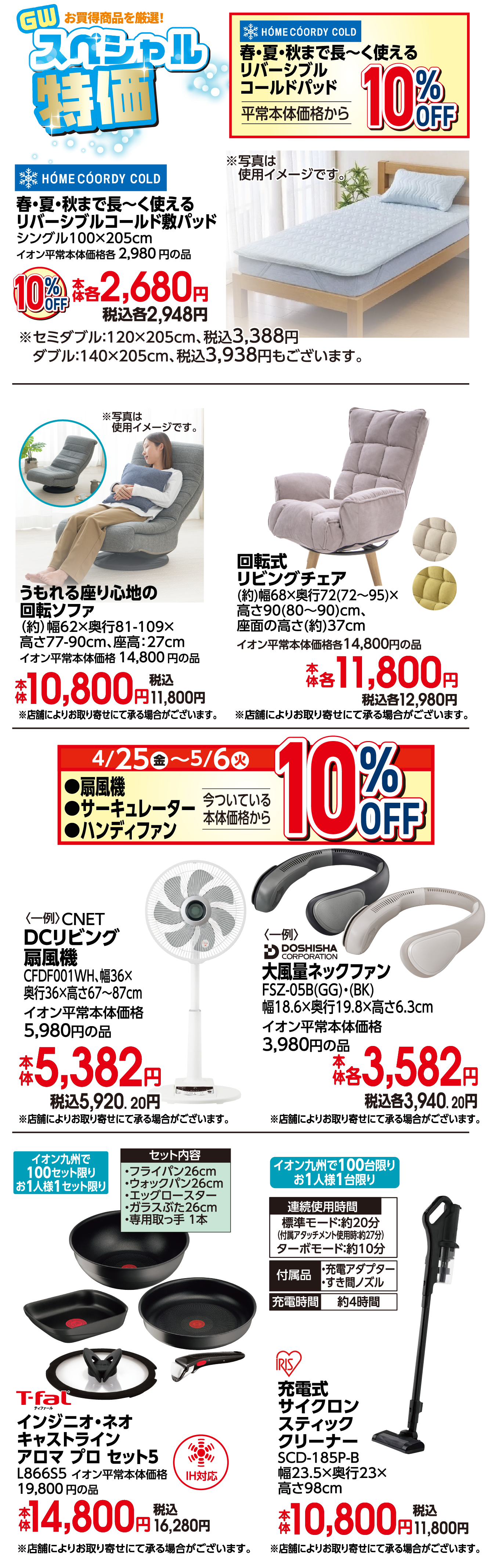 スペシャル特価