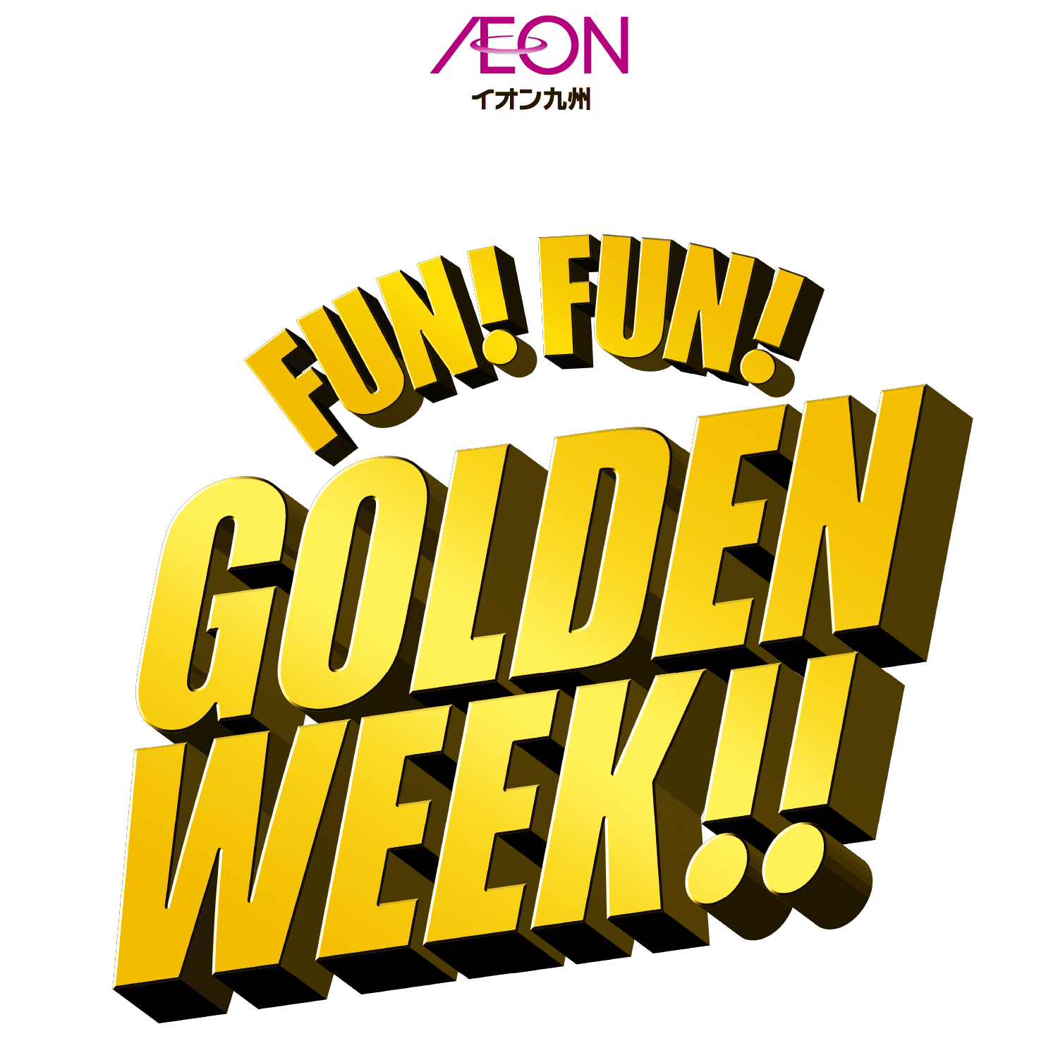 FUN!FUN!GOLDEN WEEK!