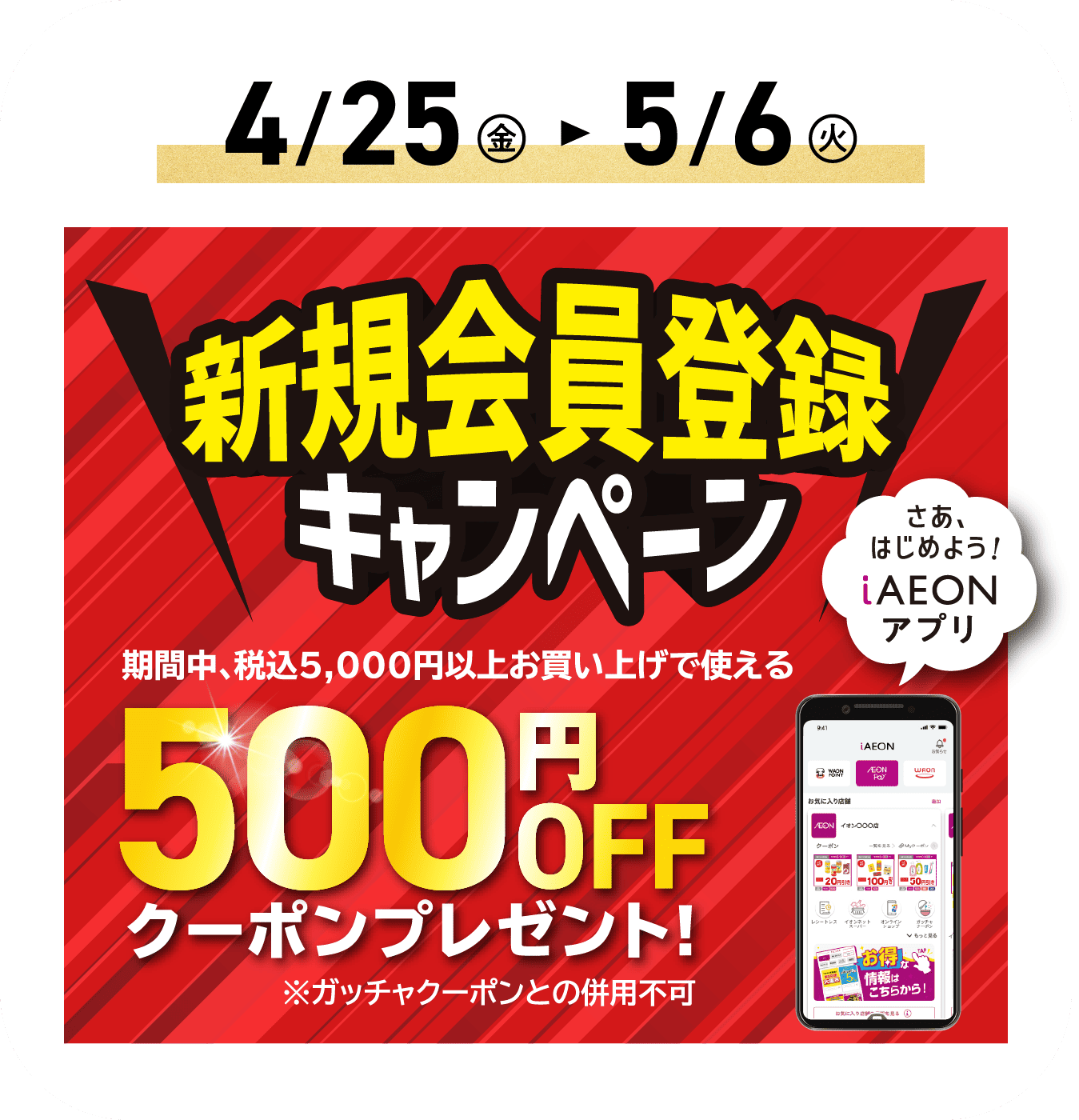 新規会員登録キャンペーン