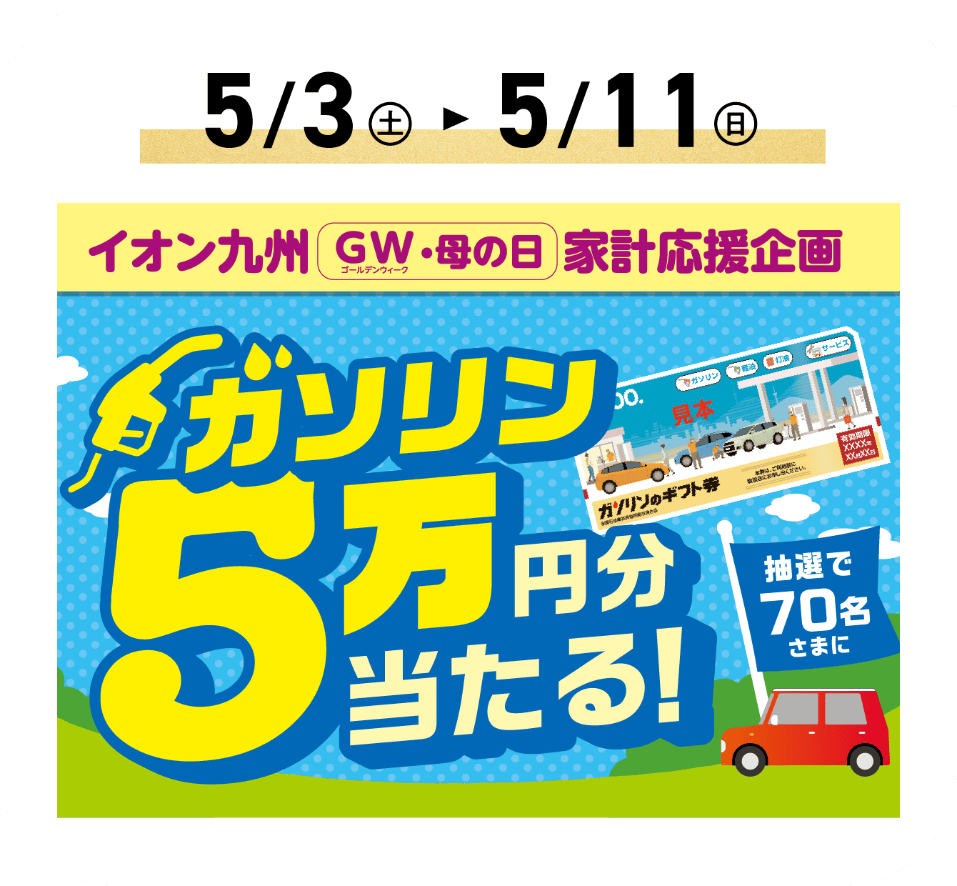 新規会員登録で もれなく50WAONPOINTもらえる!