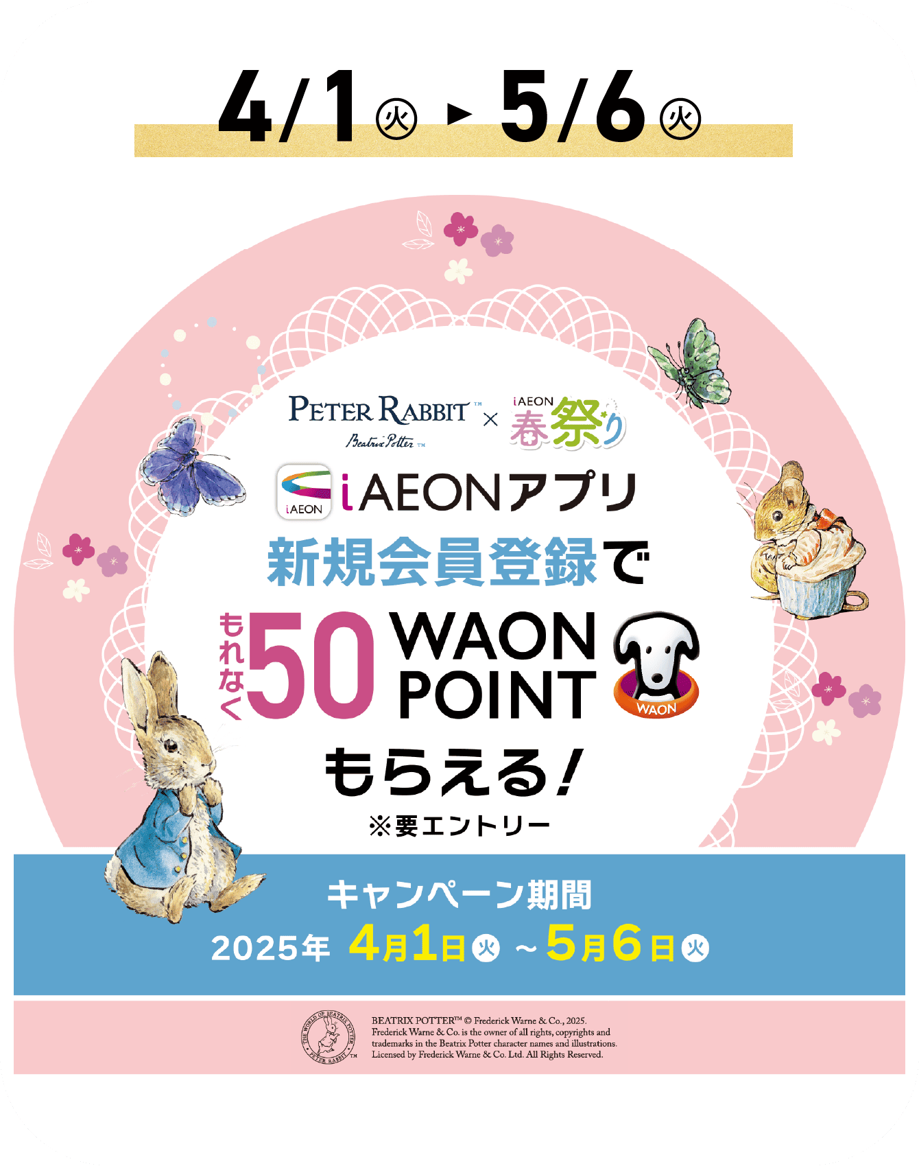 PETER RABBIT × 春祭り