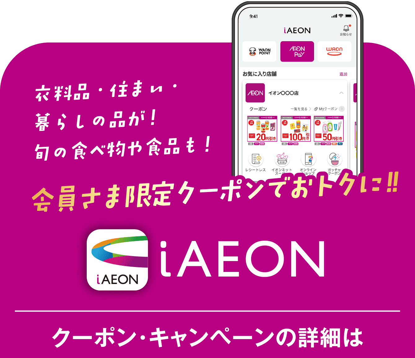 会員さま限定クーポンでおトクに!!