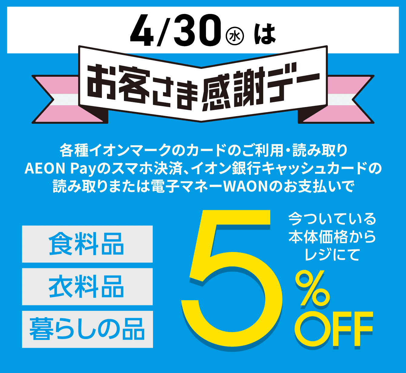 お客さま感謝デー