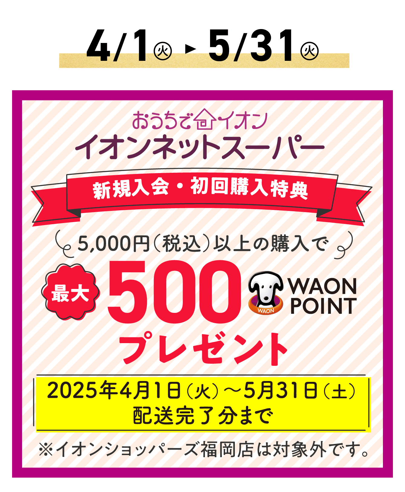 新規入会・初回購入特典