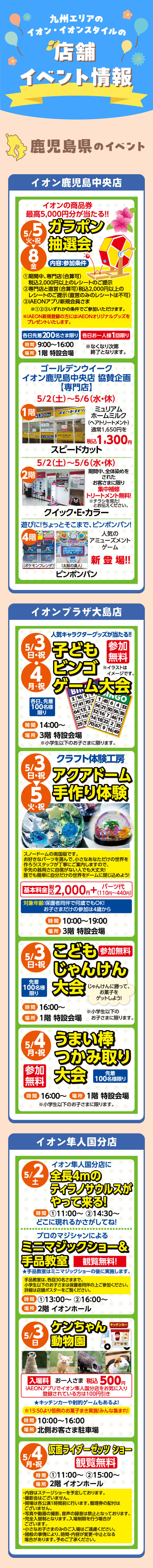 店舗イベント情報