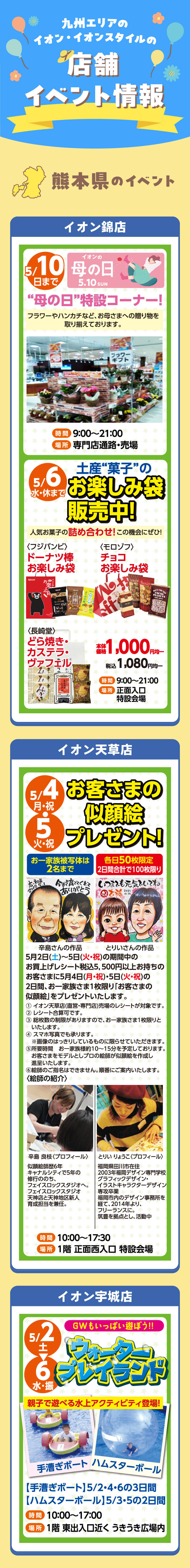 店舗イベント情報