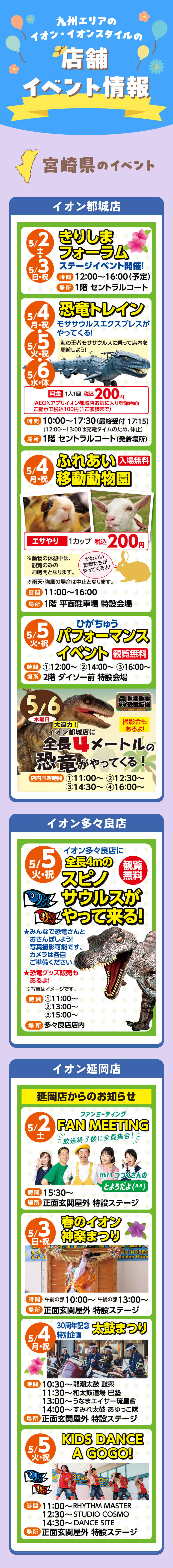 店舗イベント情報