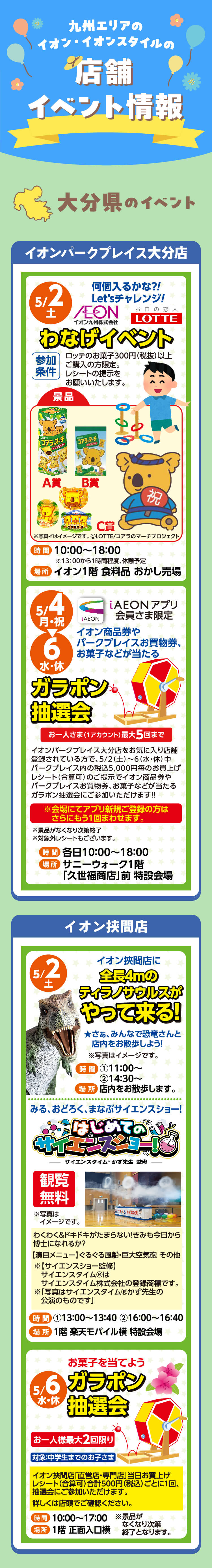 店舗イベント情報