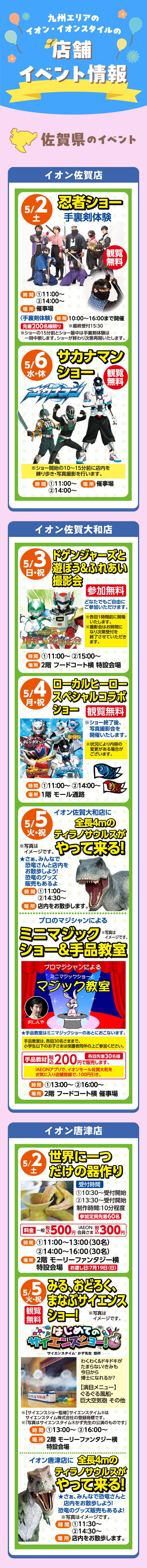 店舗イベント情報