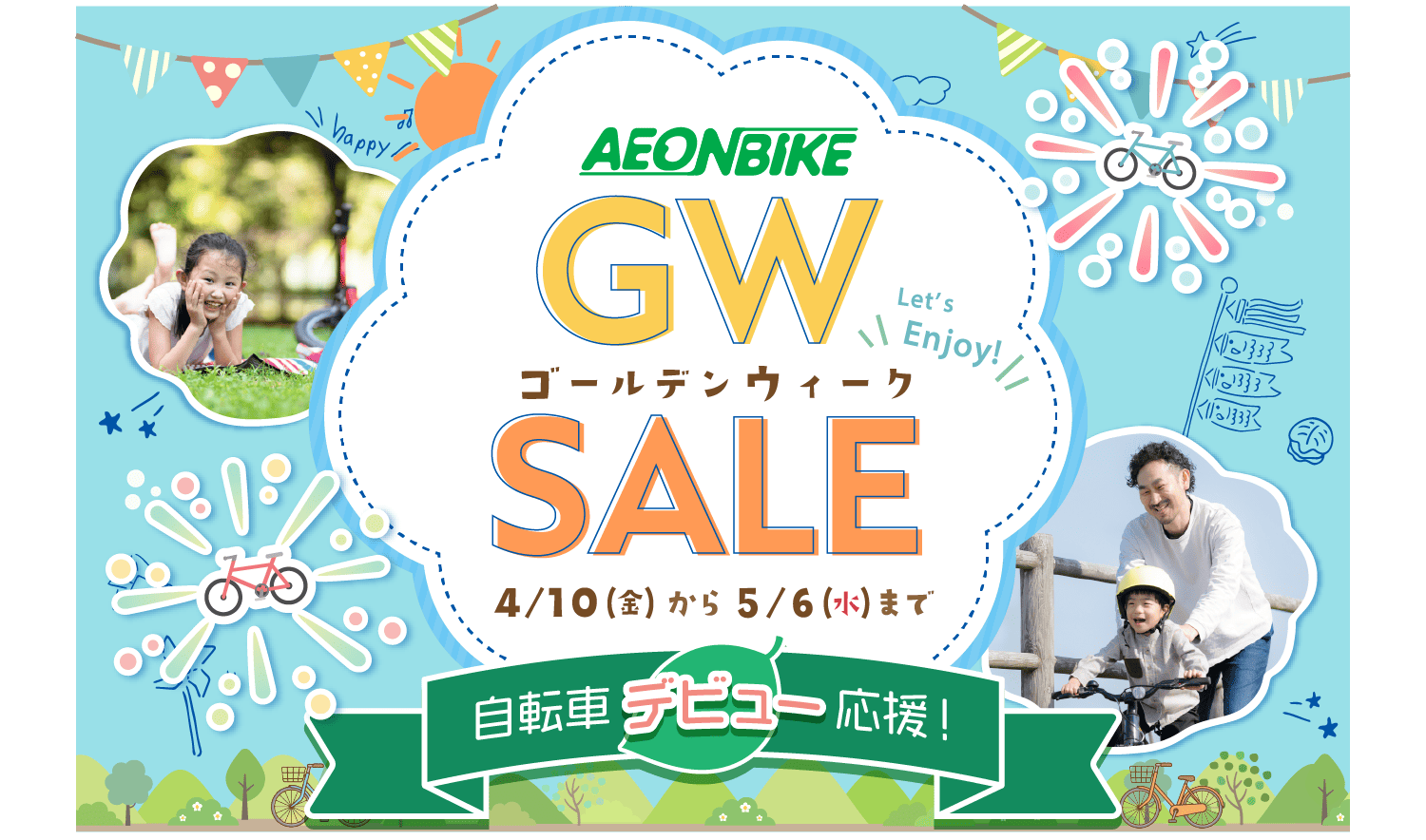 AEONBIKE GWセール