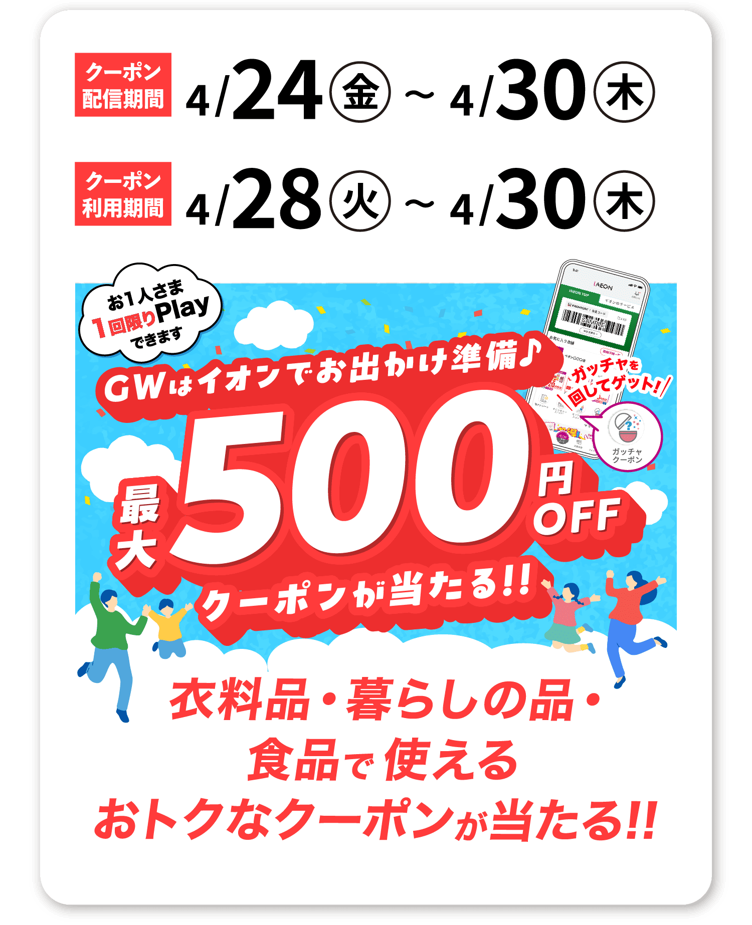 最大500円OFFクーポンが当たる!!
