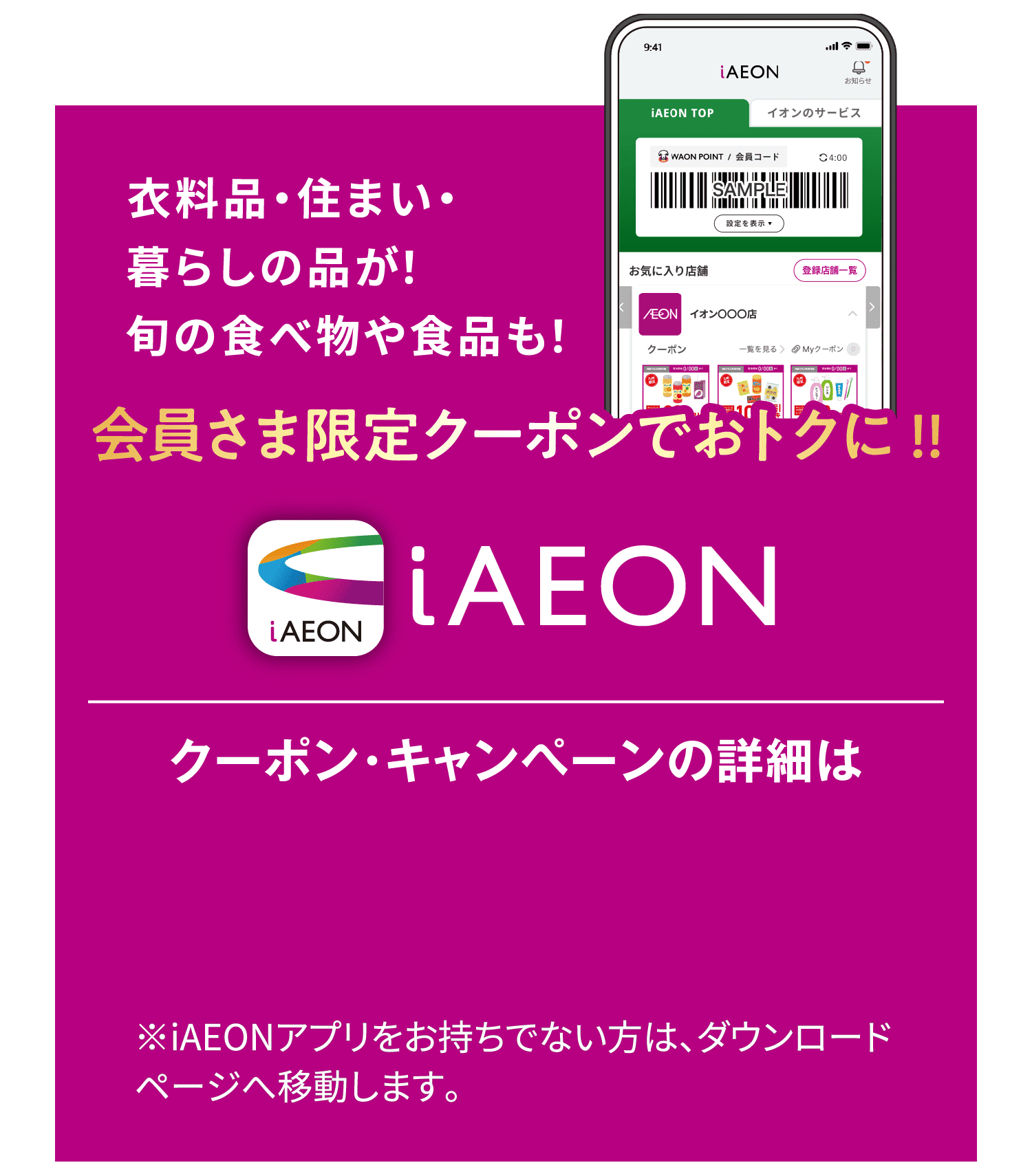 会員さま限定クーポンでオトクに!!