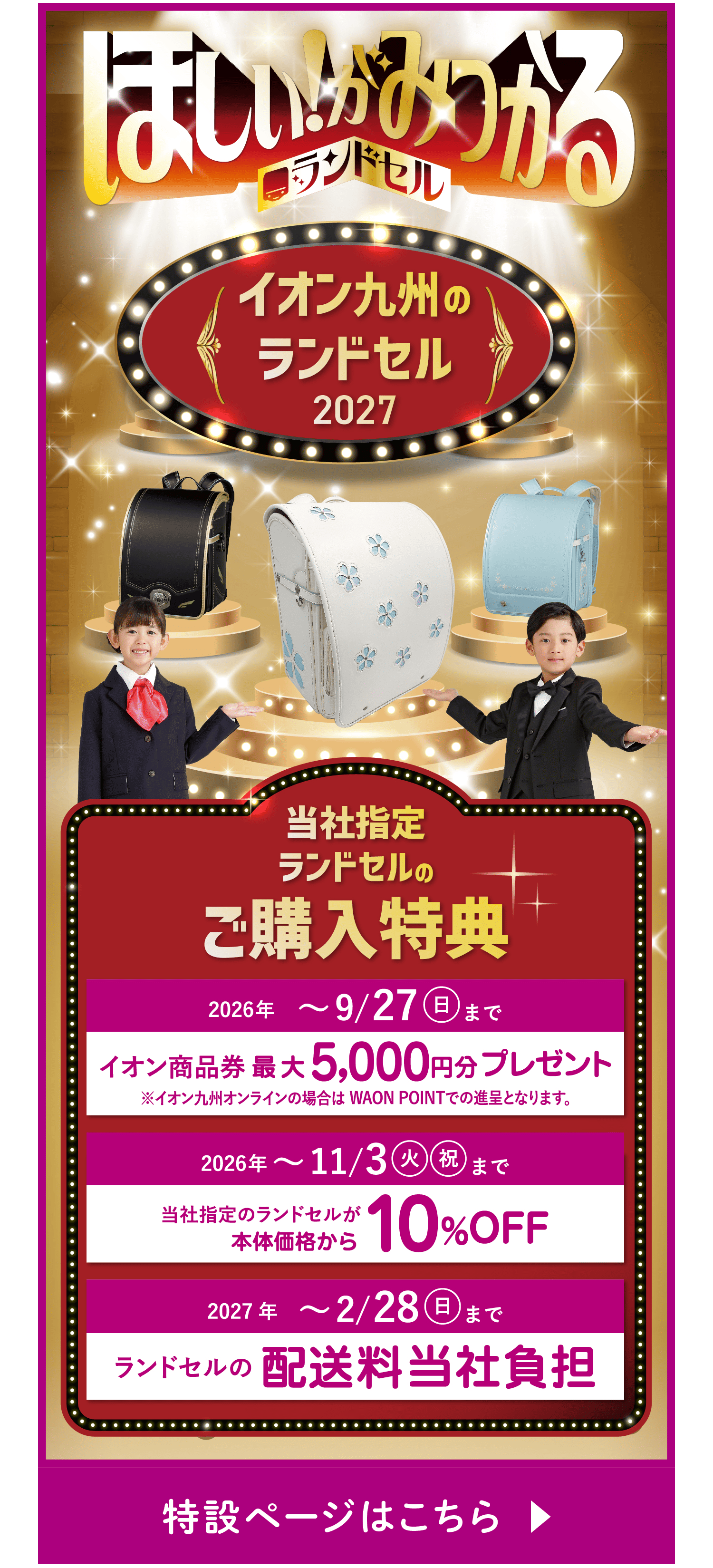 ほしい！がみつかるランドセル