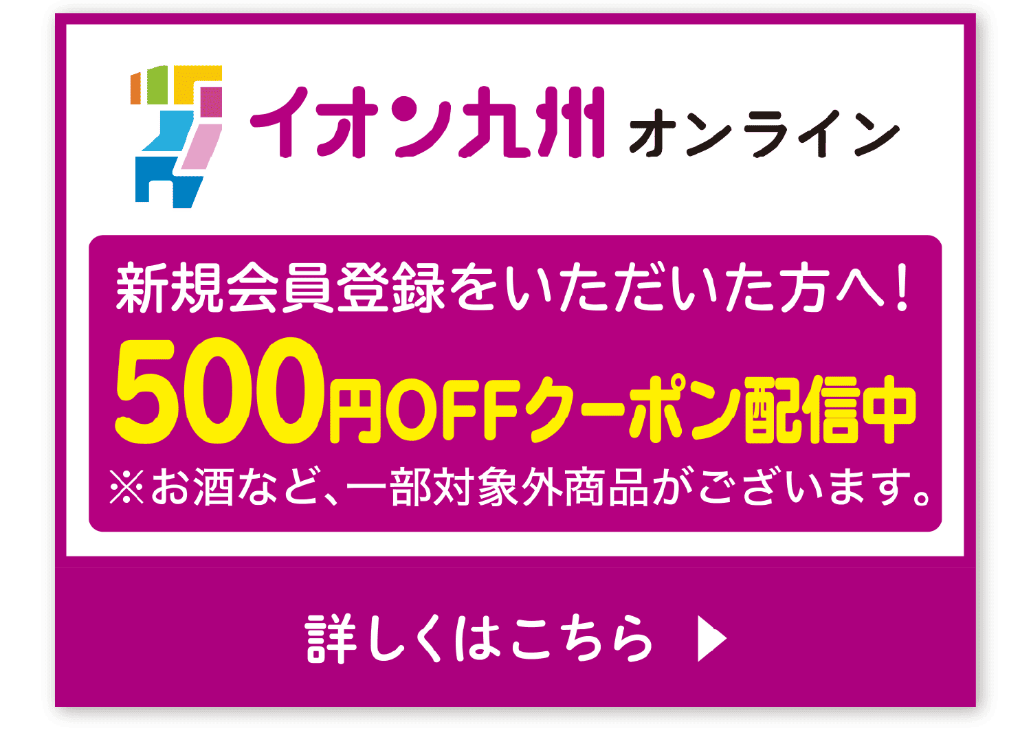 イオン九州オンライン