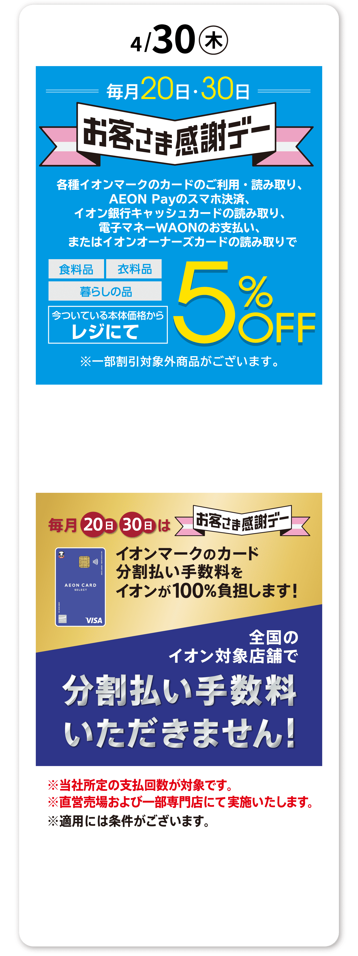 お客さま感謝デー／分割払い手数料いただきません！