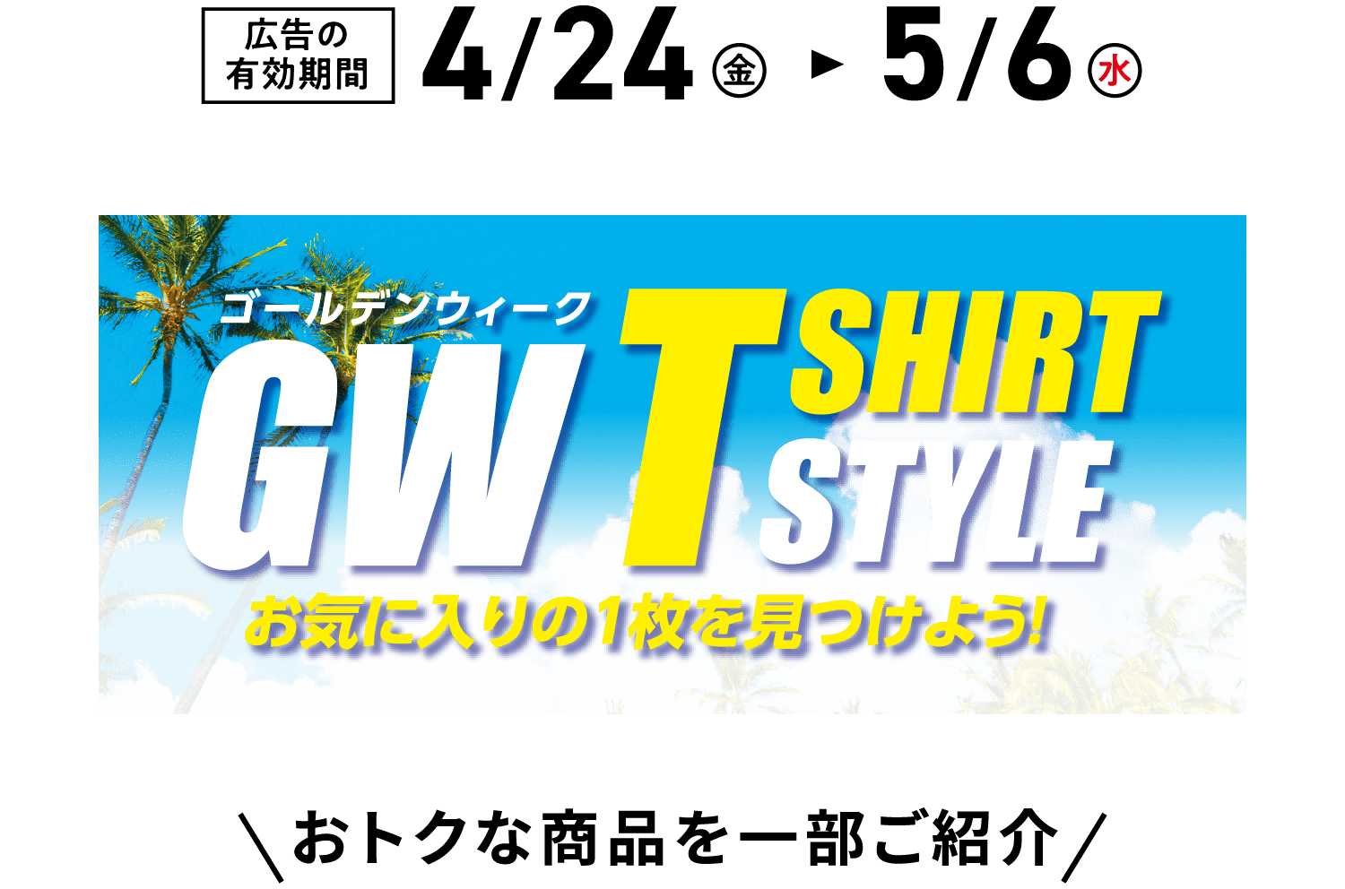 GW T-SHIRT STYLE