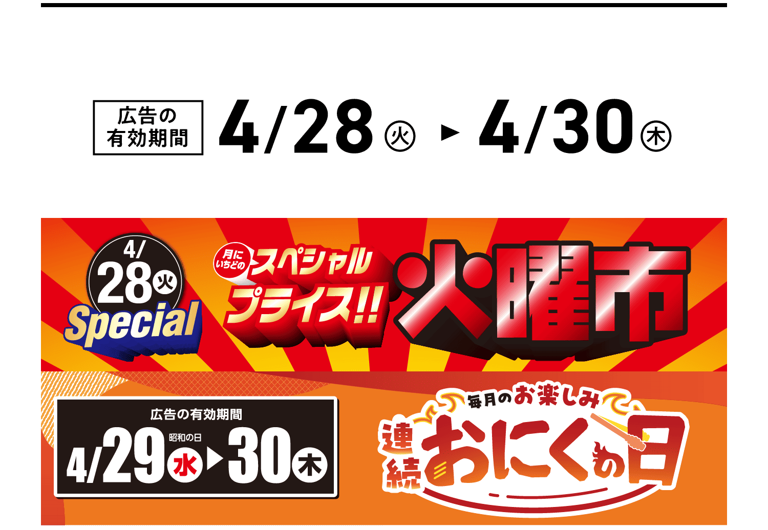 月にいちどのスペシャルプライス!!火曜市