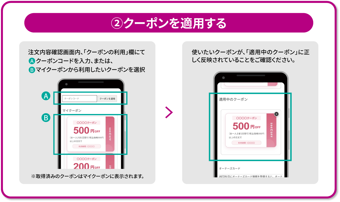 クーポンを適用する