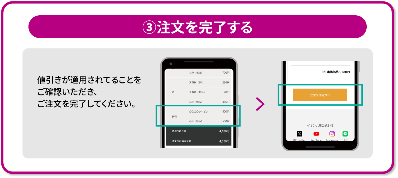 注文を完了する