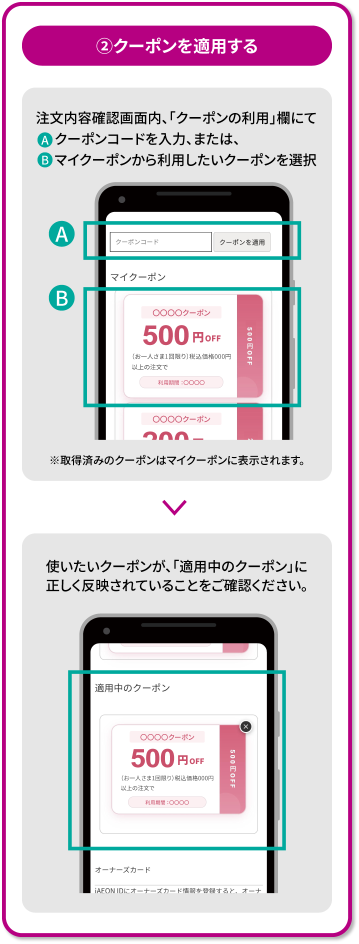 クーポンを適用する