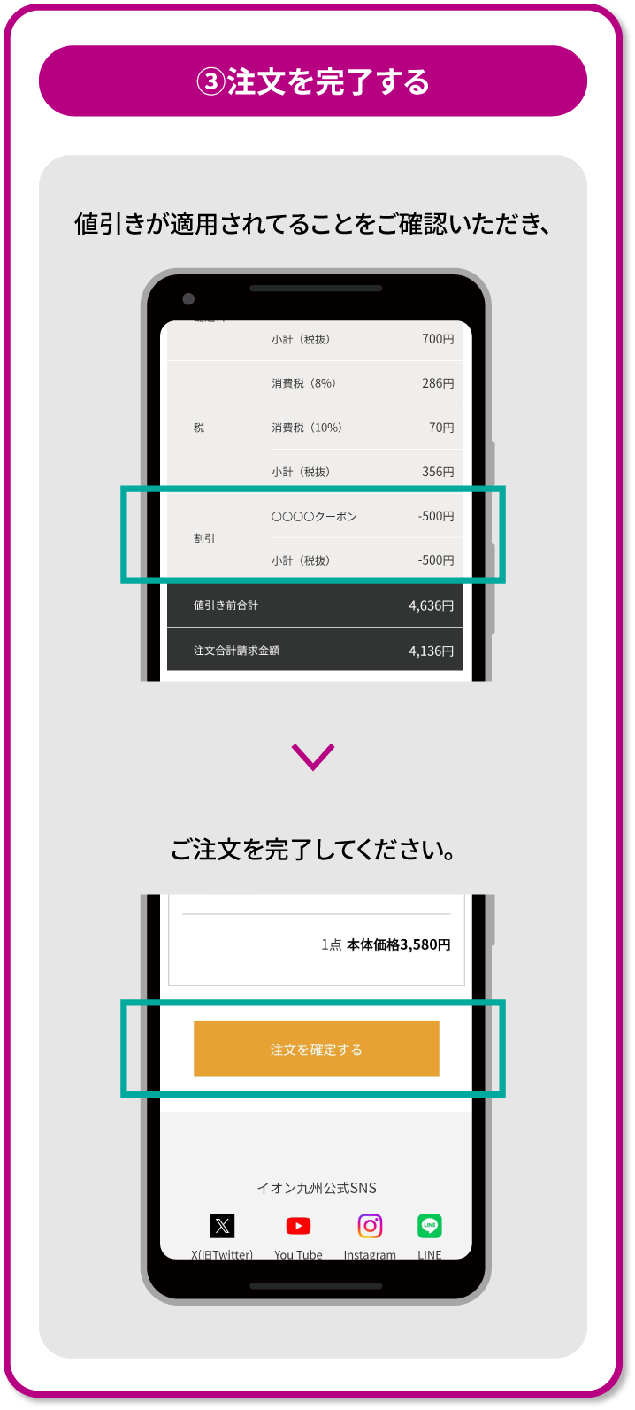 注文を完了する