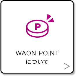 ネットポイントについて