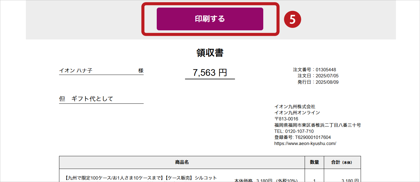 公式】イオン九州オンラインストア・通販