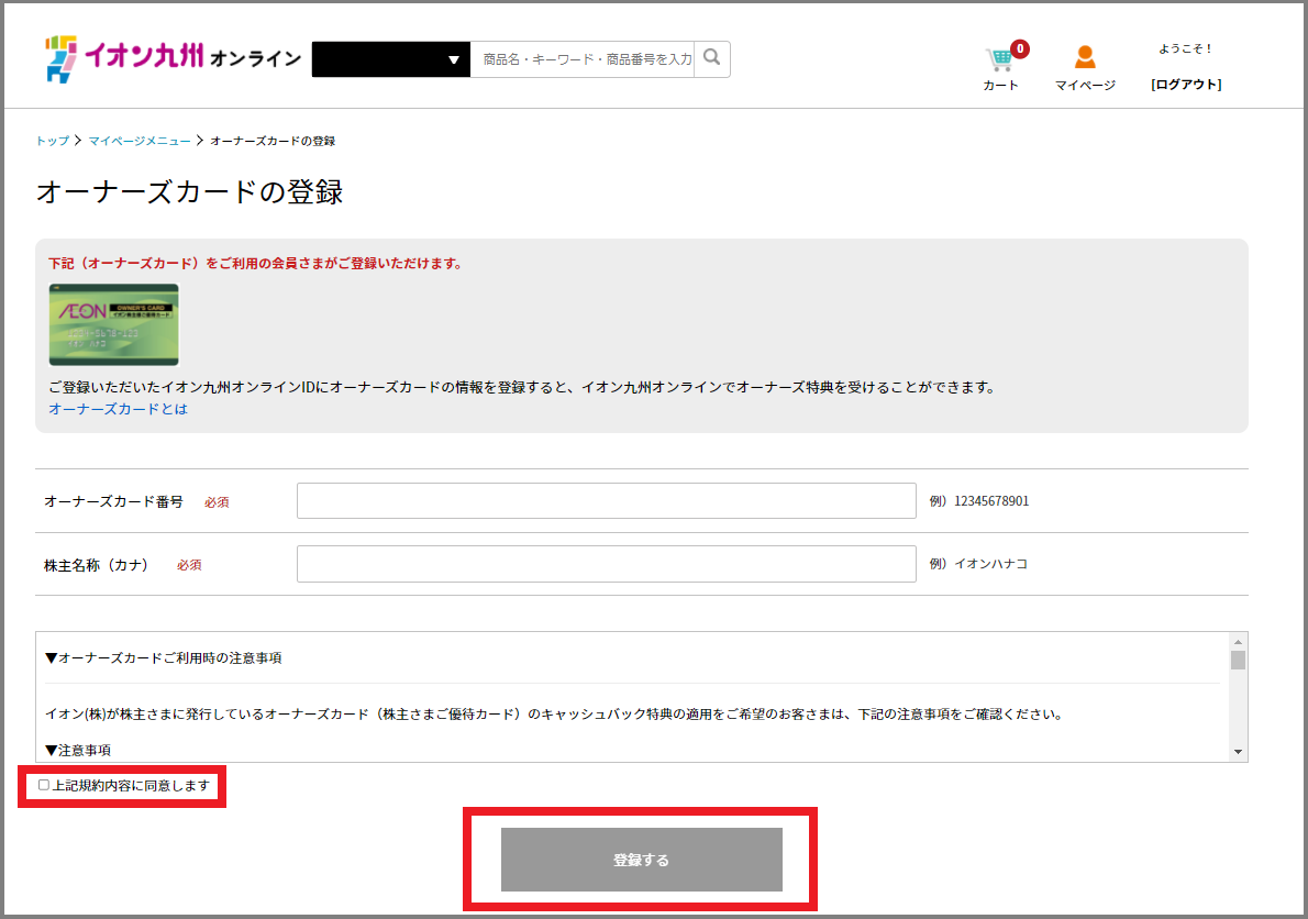 オーナーズカード