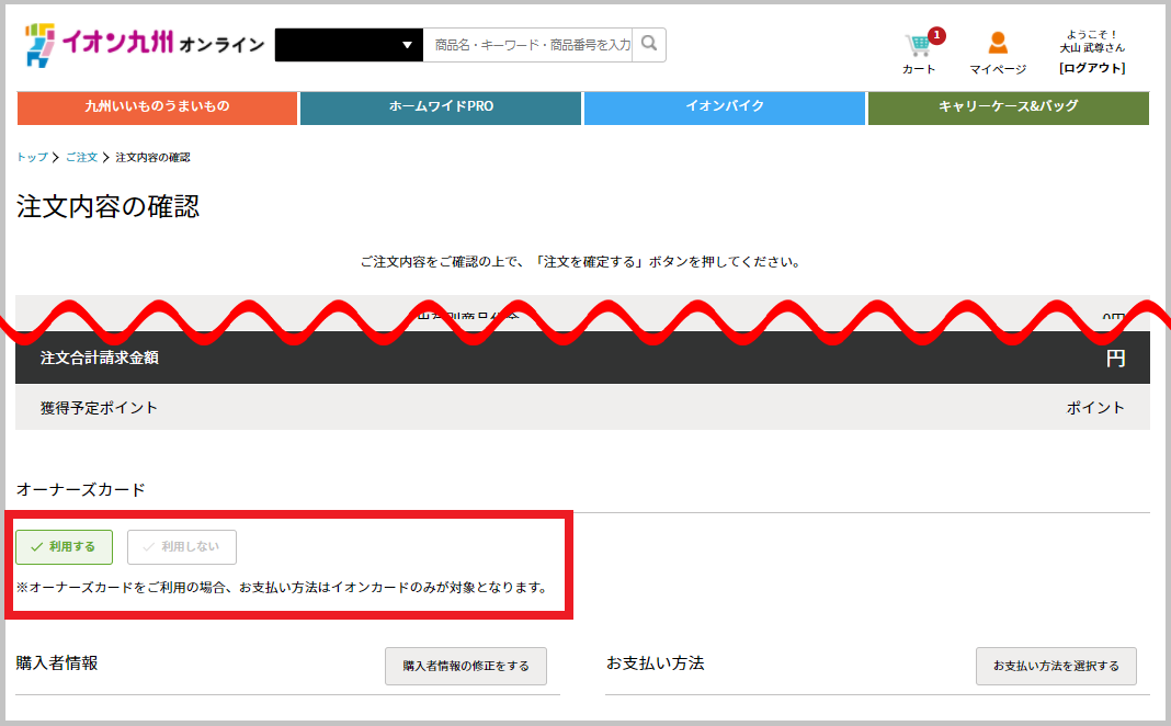 オーナーズカード