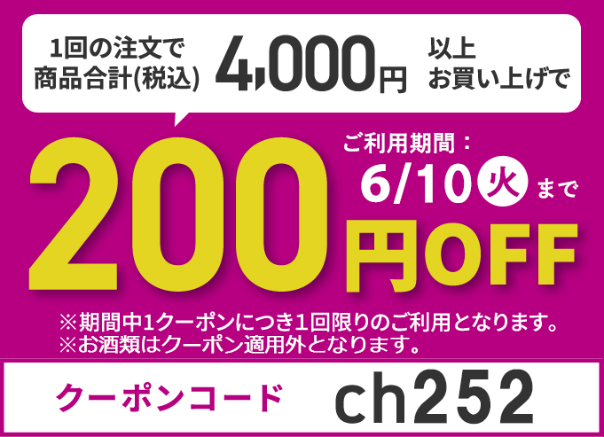 200円OFF