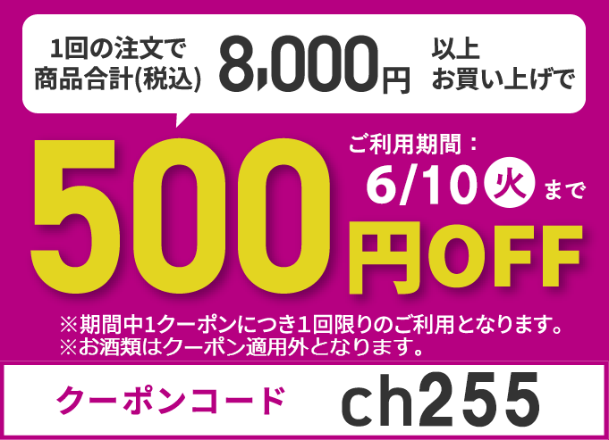500円OFF