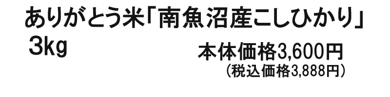 南魚沼産こしひかり